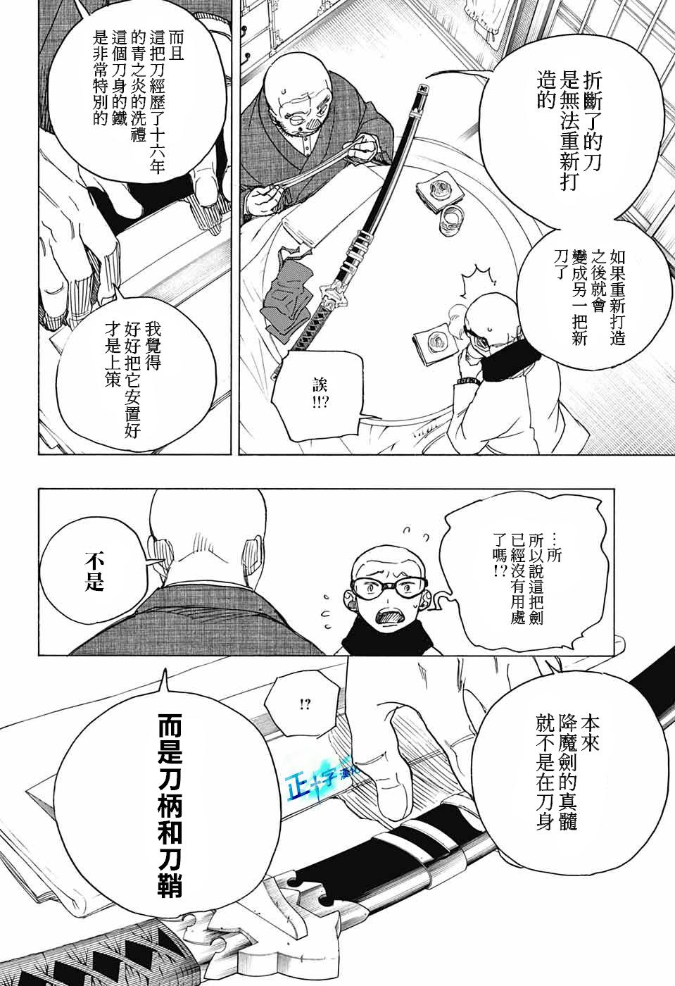 蓝色的除魔师韩漫全集-第113话无删减无遮挡章节图片 