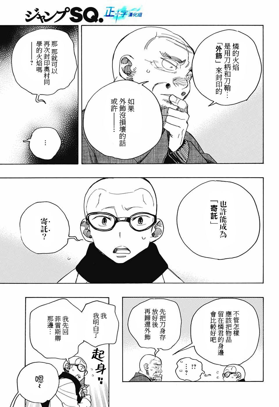 蓝色的除魔师韩漫全集-第113话无删减无遮挡章节图片 