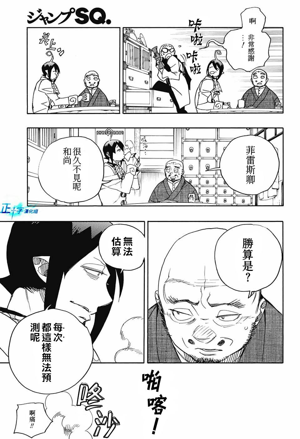 蓝色的除魔师韩漫全集-第113话无删减无遮挡章节图片 