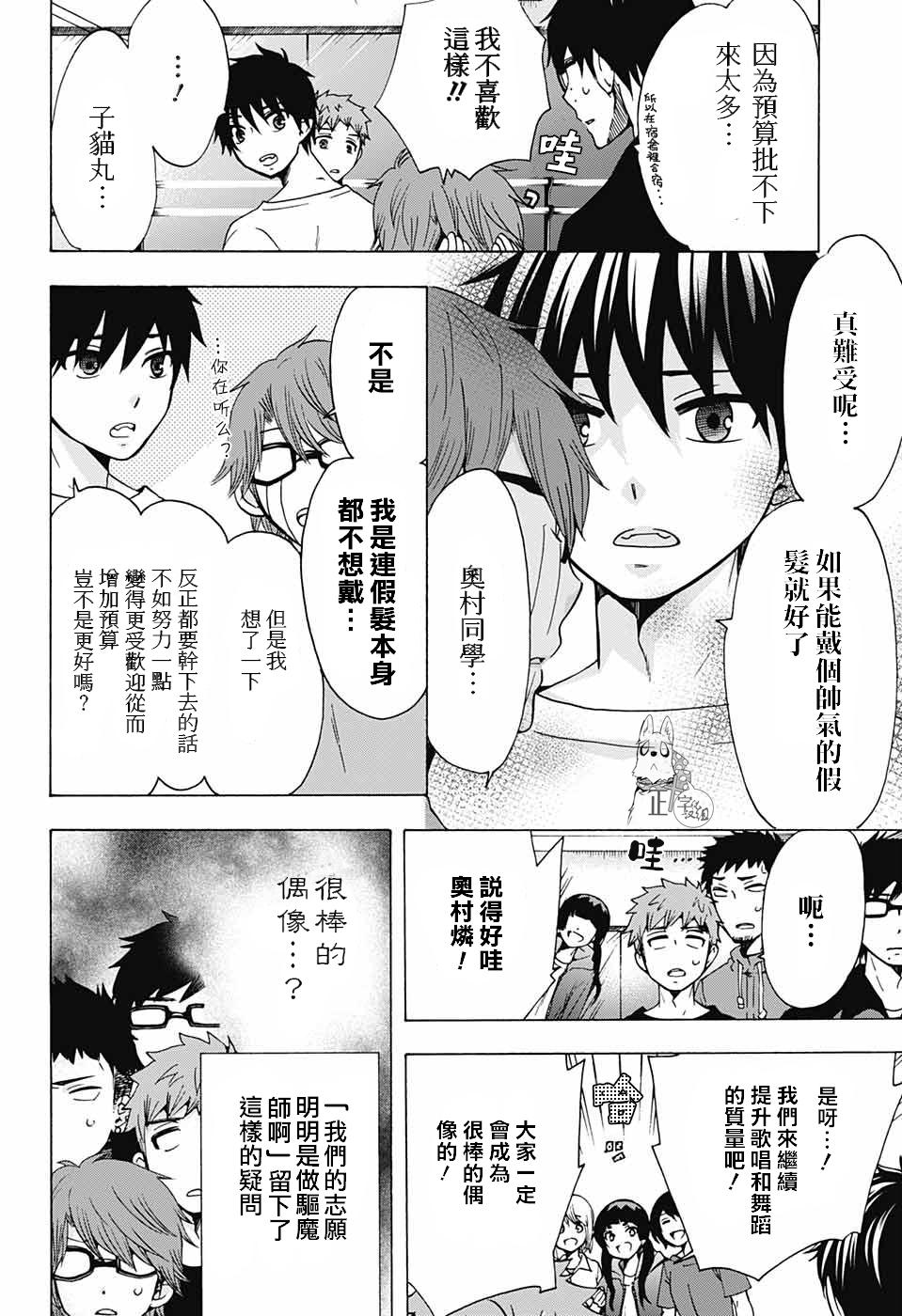 蓝色的除魔师韩漫全集-第113话无删减无遮挡章节图片 