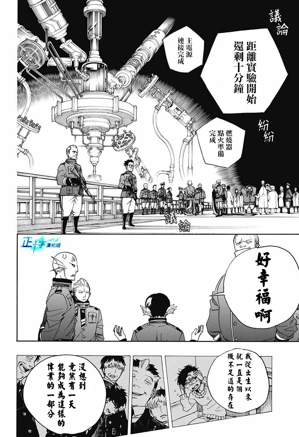 蓝色的除魔师韩漫全集-第113话无删减无遮挡章节图片 