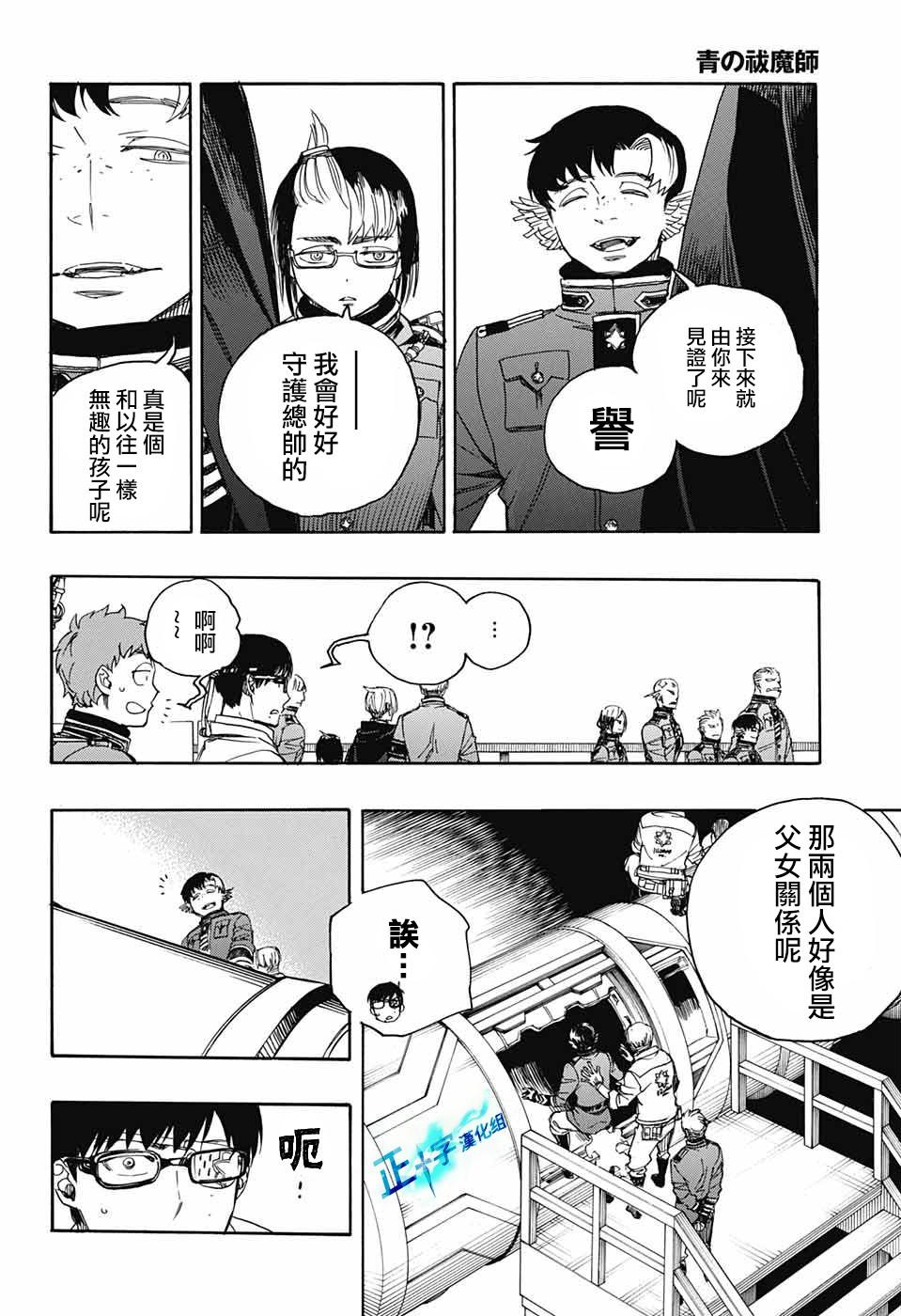 蓝色的除魔师韩漫全集-第113话无删减无遮挡章节图片 