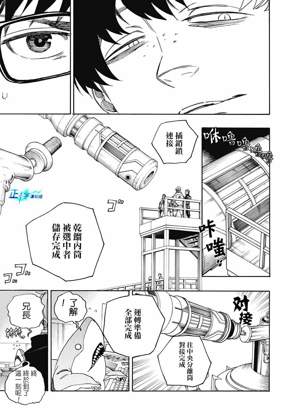 蓝色的除魔师韩漫全集-第113话无删减无遮挡章节图片 