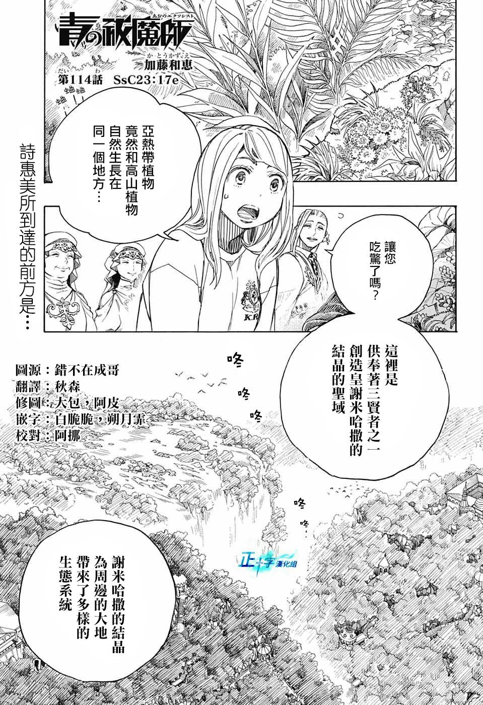 蓝色的除魔师韩漫全集-第114话无删减无遮挡章节图片 