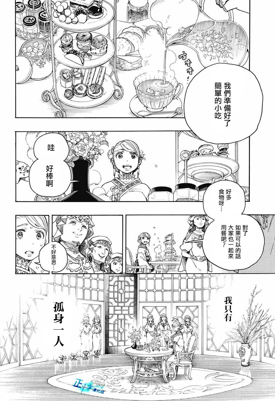 蓝色的除魔师韩漫全集-第114话无删减无遮挡章节图片 