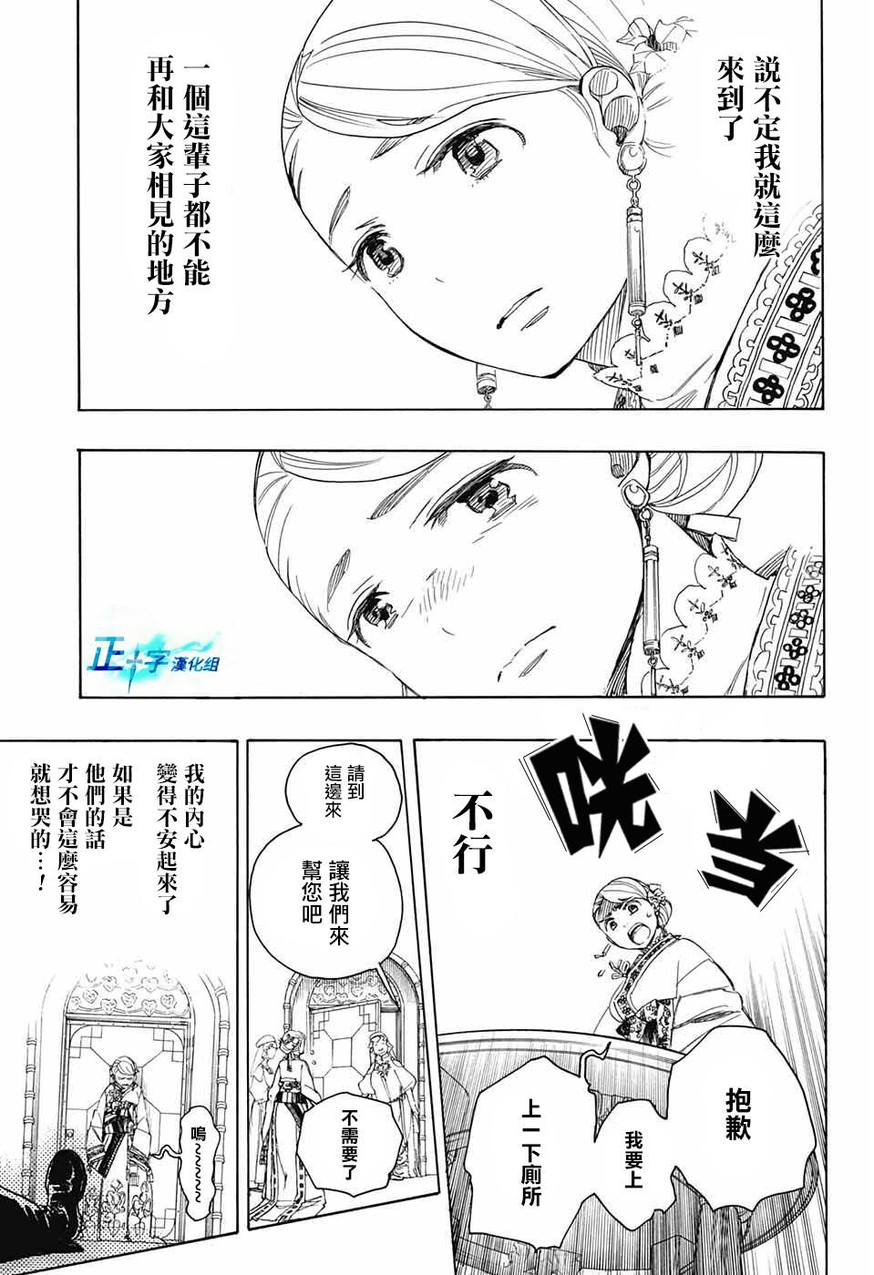 蓝色的除魔师韩漫全集-第114话无删减无遮挡章节图片 