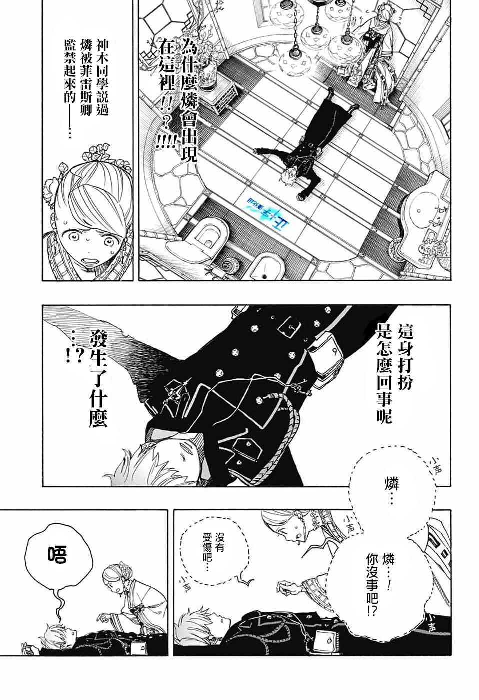 蓝色的除魔师韩漫全集-第114话无删减无遮挡章节图片 