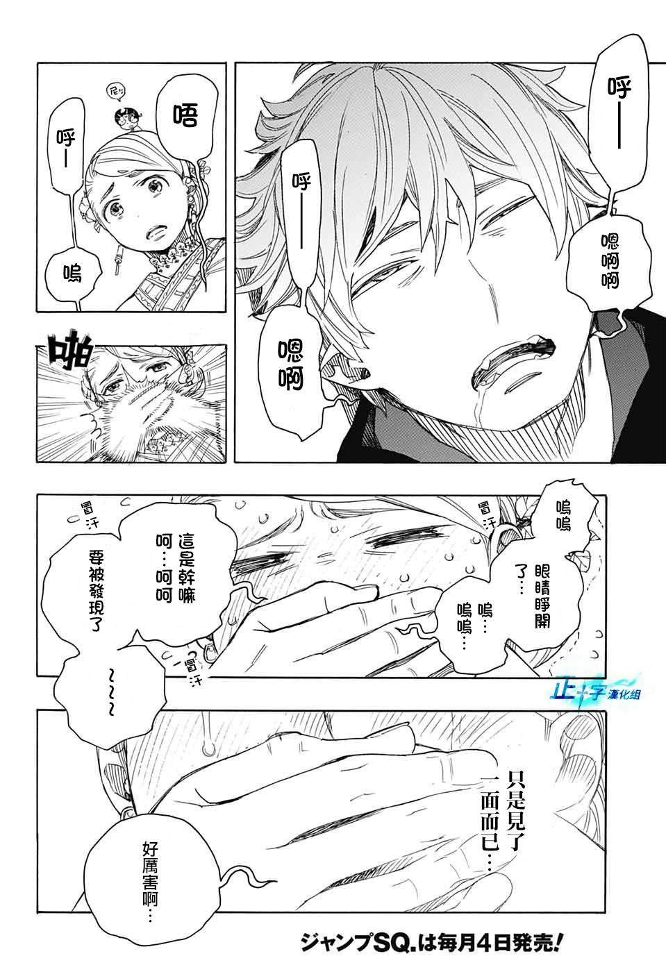 蓝色的除魔师韩漫全集-第114话无删减无遮挡章节图片 
