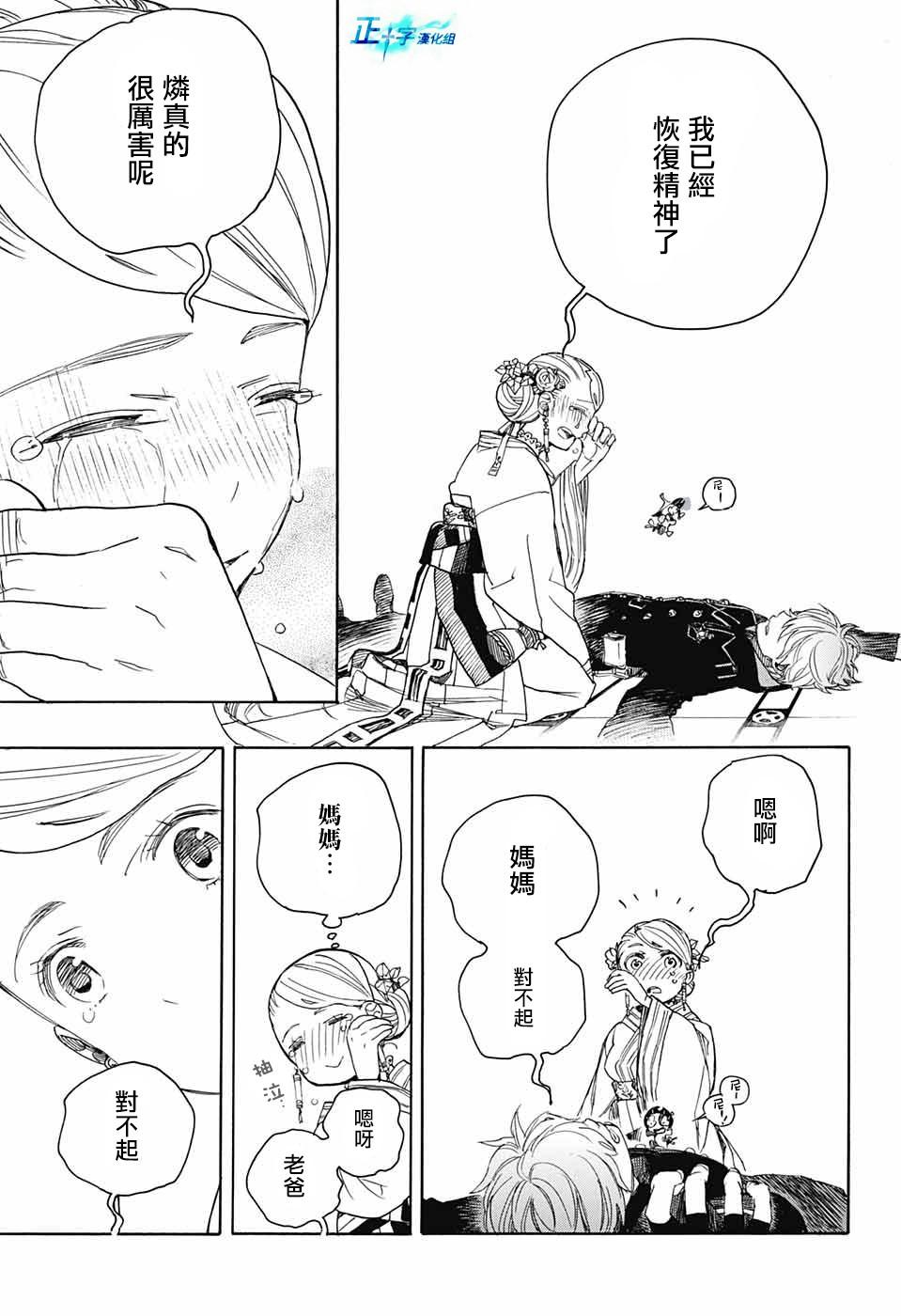 蓝色的除魔师韩漫全集-第114话无删减无遮挡章节图片 