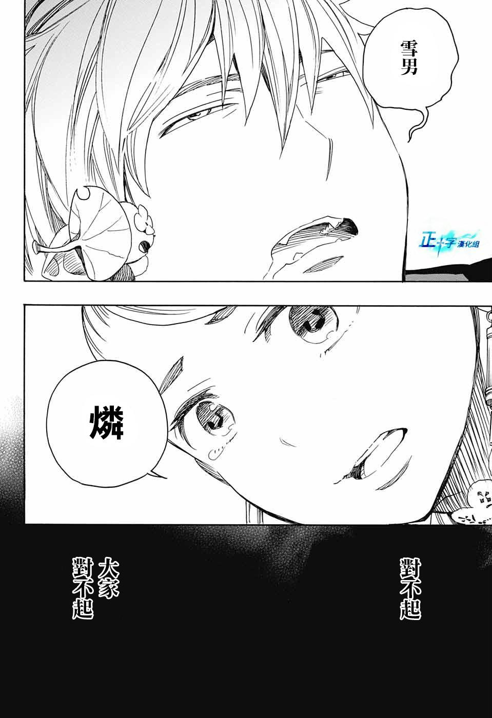 蓝色的除魔师韩漫全集-第114话无删减无遮挡章节图片 