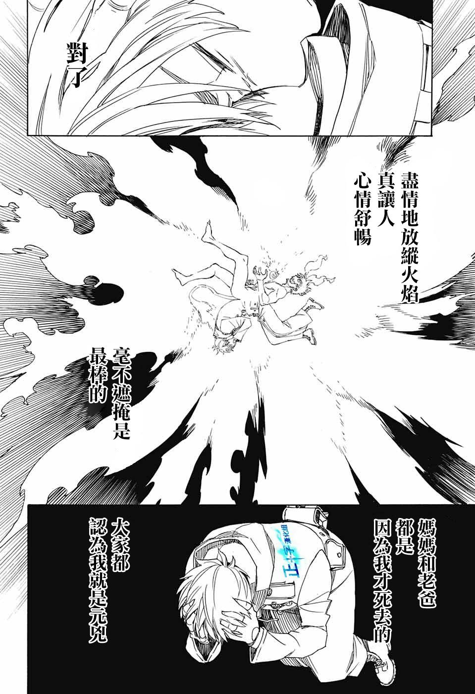蓝色的除魔师韩漫全集-第114话无删减无遮挡章节图片 