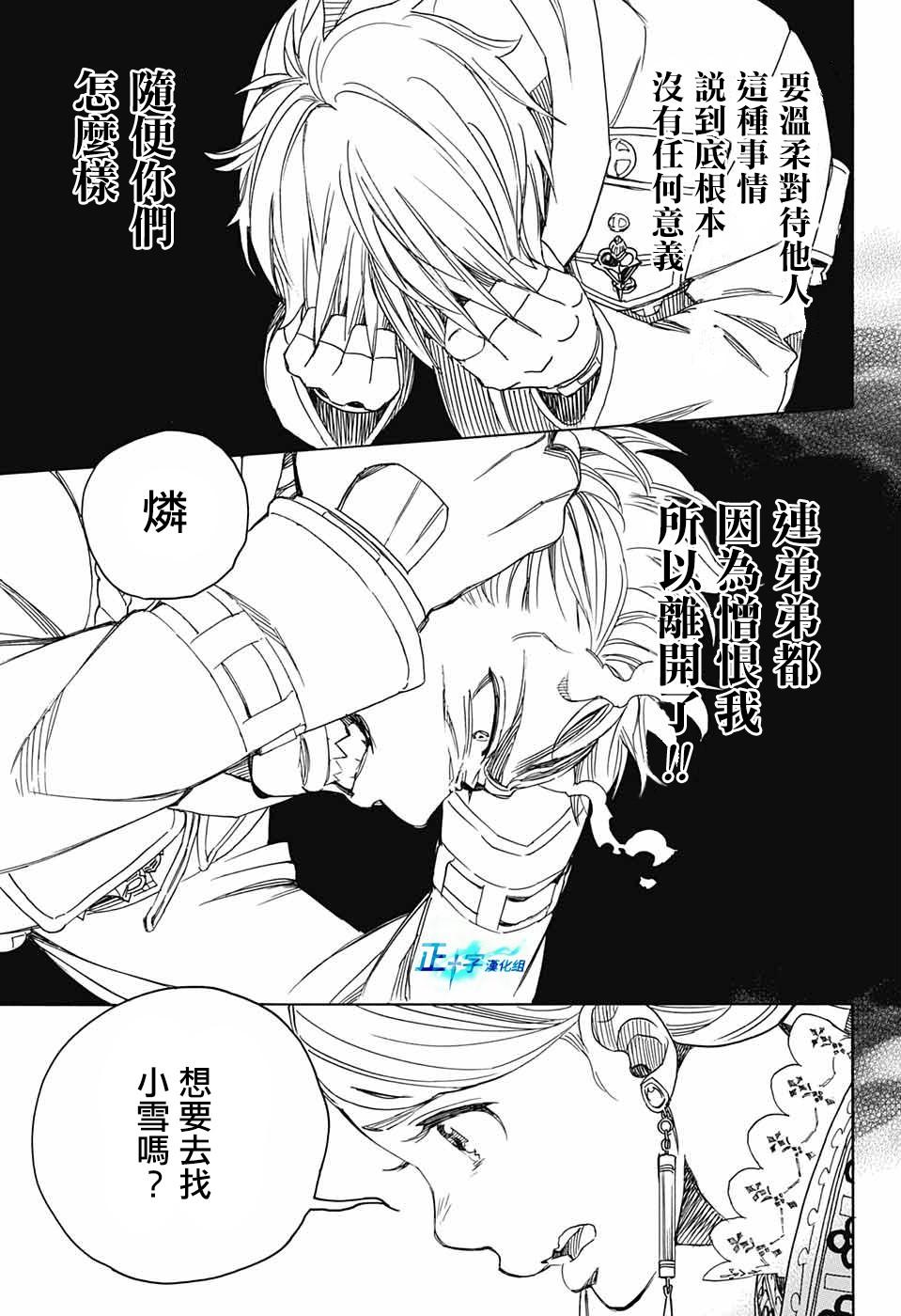 蓝色的除魔师韩漫全集-第114话无删减无遮挡章节图片 