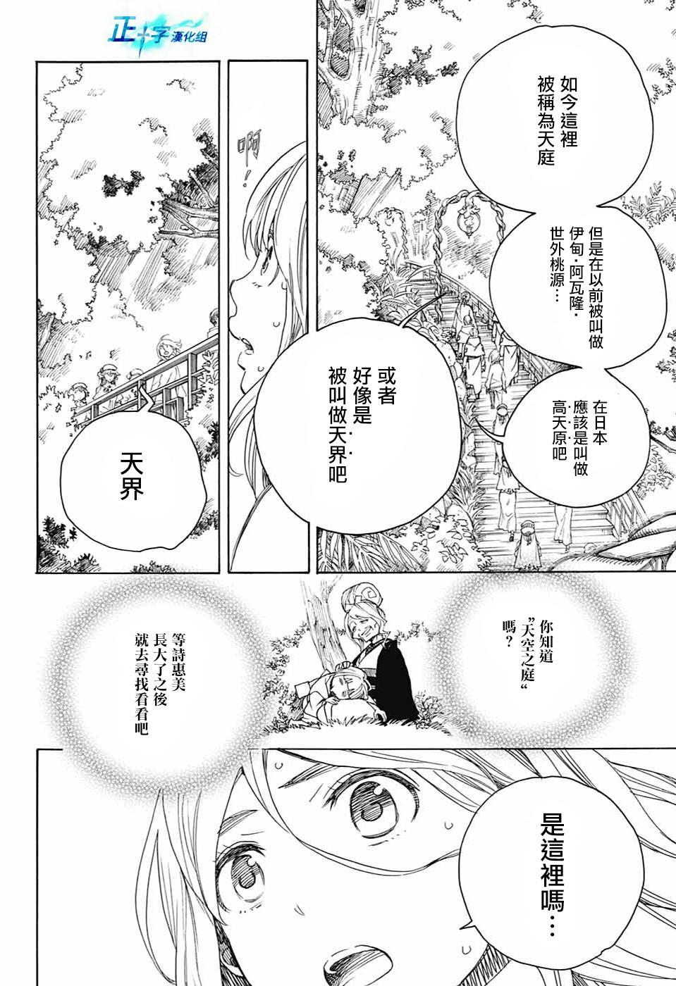 蓝色的除魔师韩漫全集-第114话无删减无遮挡章节图片 