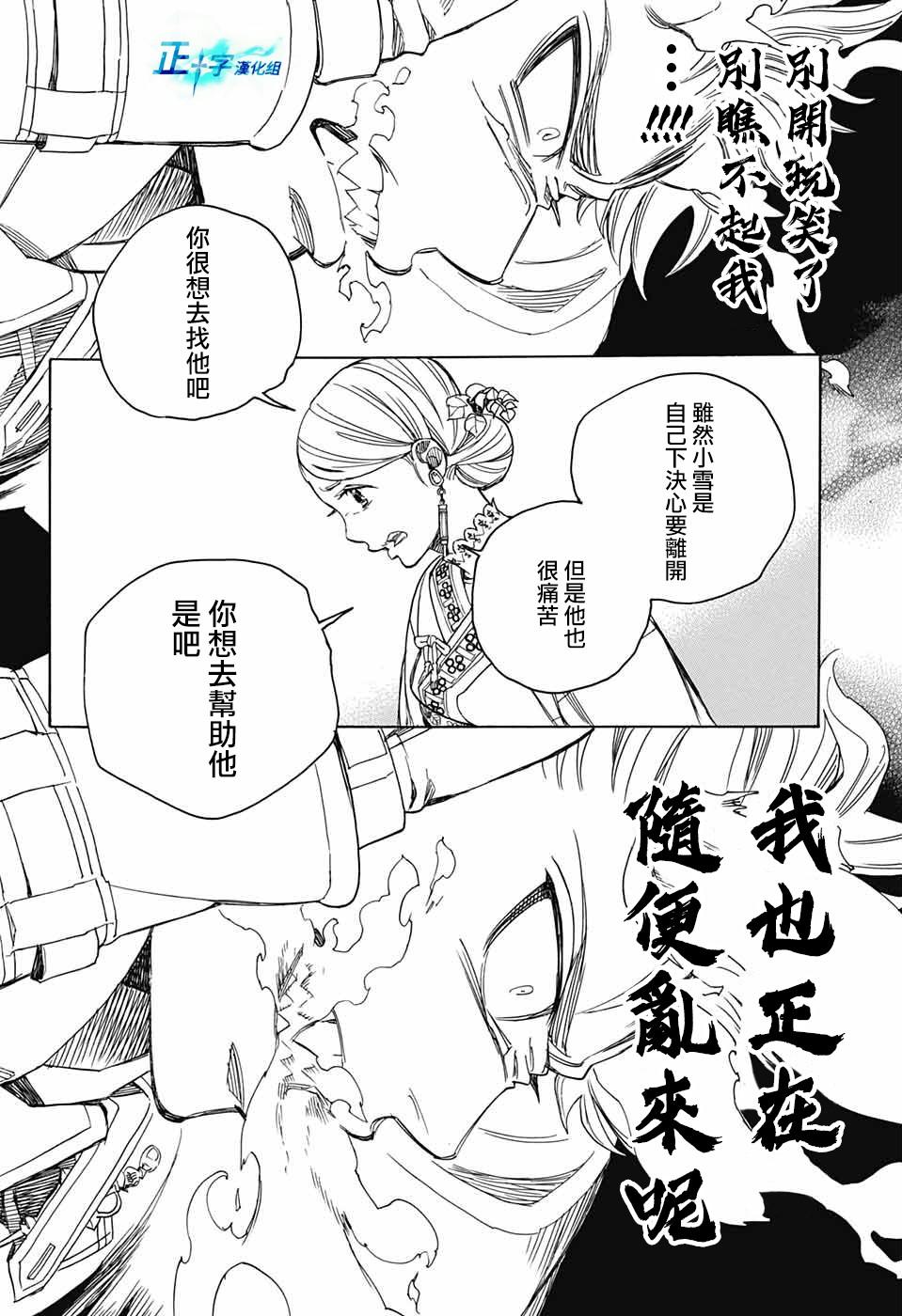 蓝色的除魔师韩漫全集-第114话无删减无遮挡章节图片 