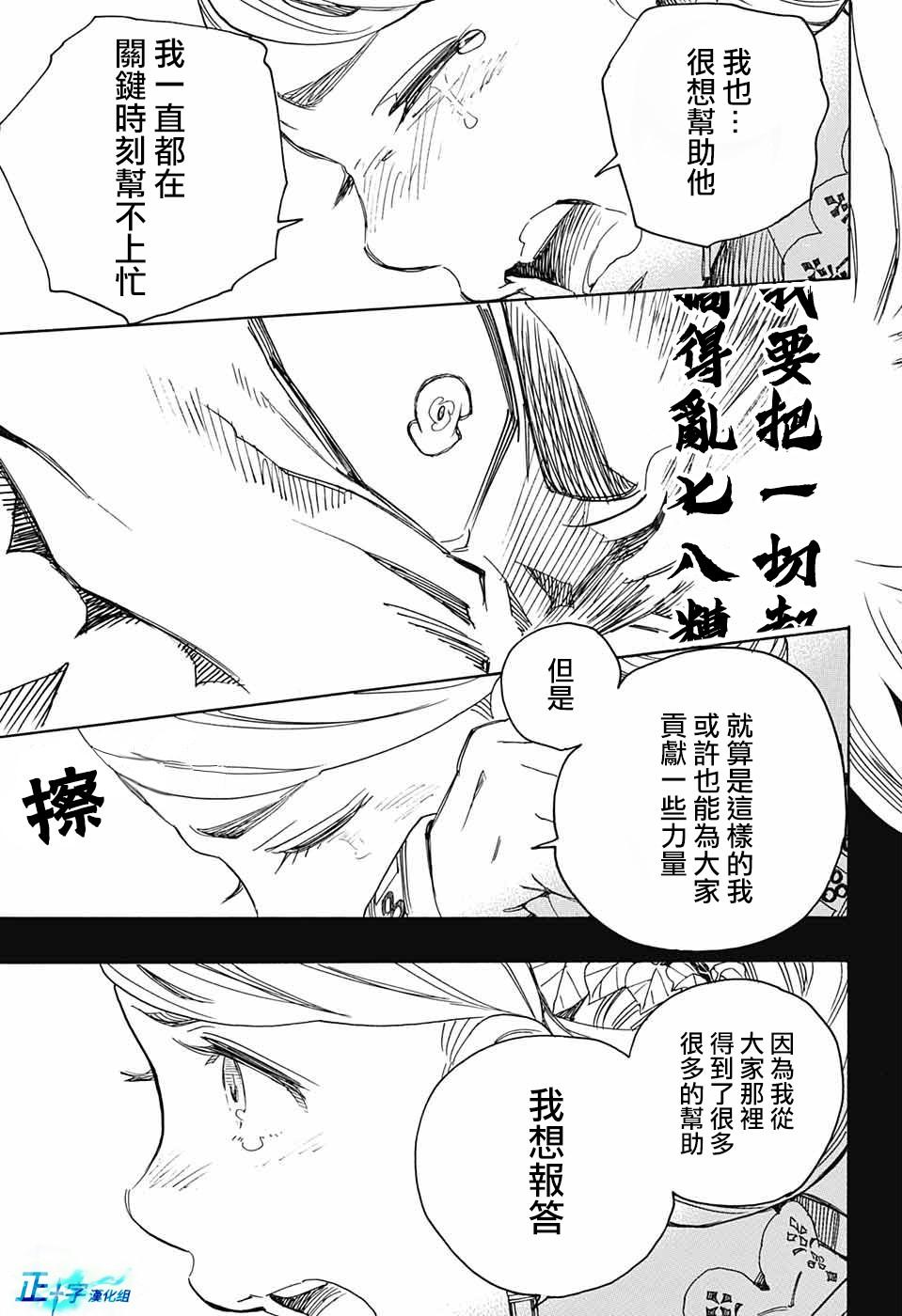 蓝色的除魔师韩漫全集-第114话无删减无遮挡章节图片 
