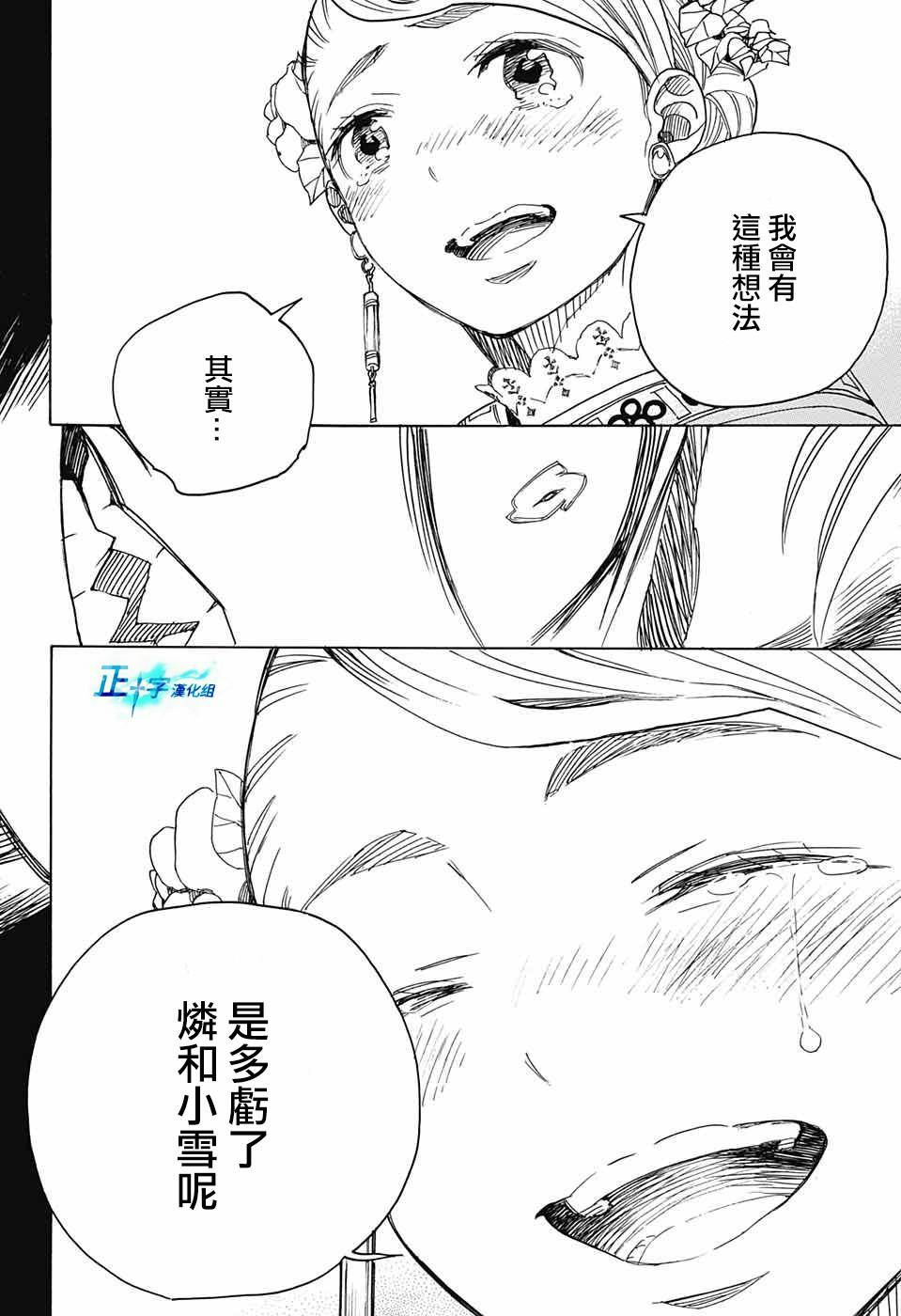 蓝色的除魔师韩漫全集-第114话无删减无遮挡章节图片 