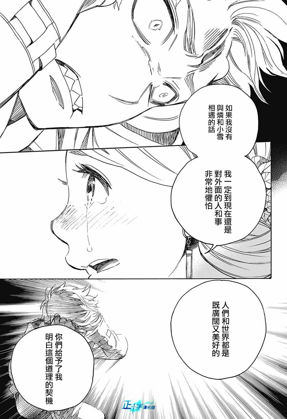 蓝色的除魔师韩漫全集-第114话无删减无遮挡章节图片 