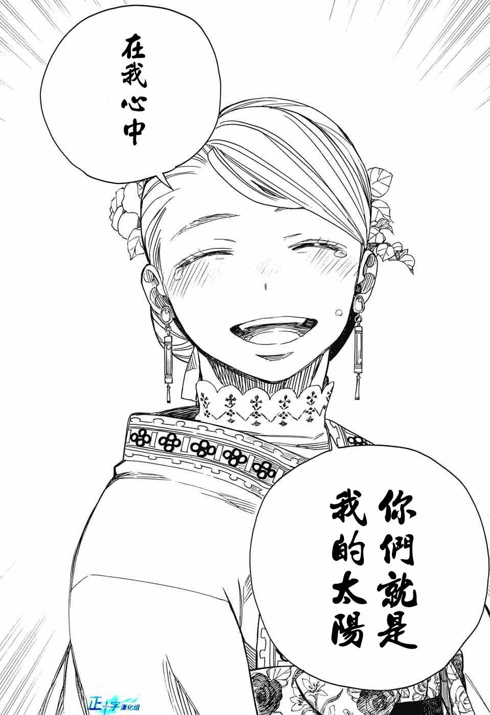 蓝色的除魔师韩漫全集-第114话无删减无遮挡章节图片 