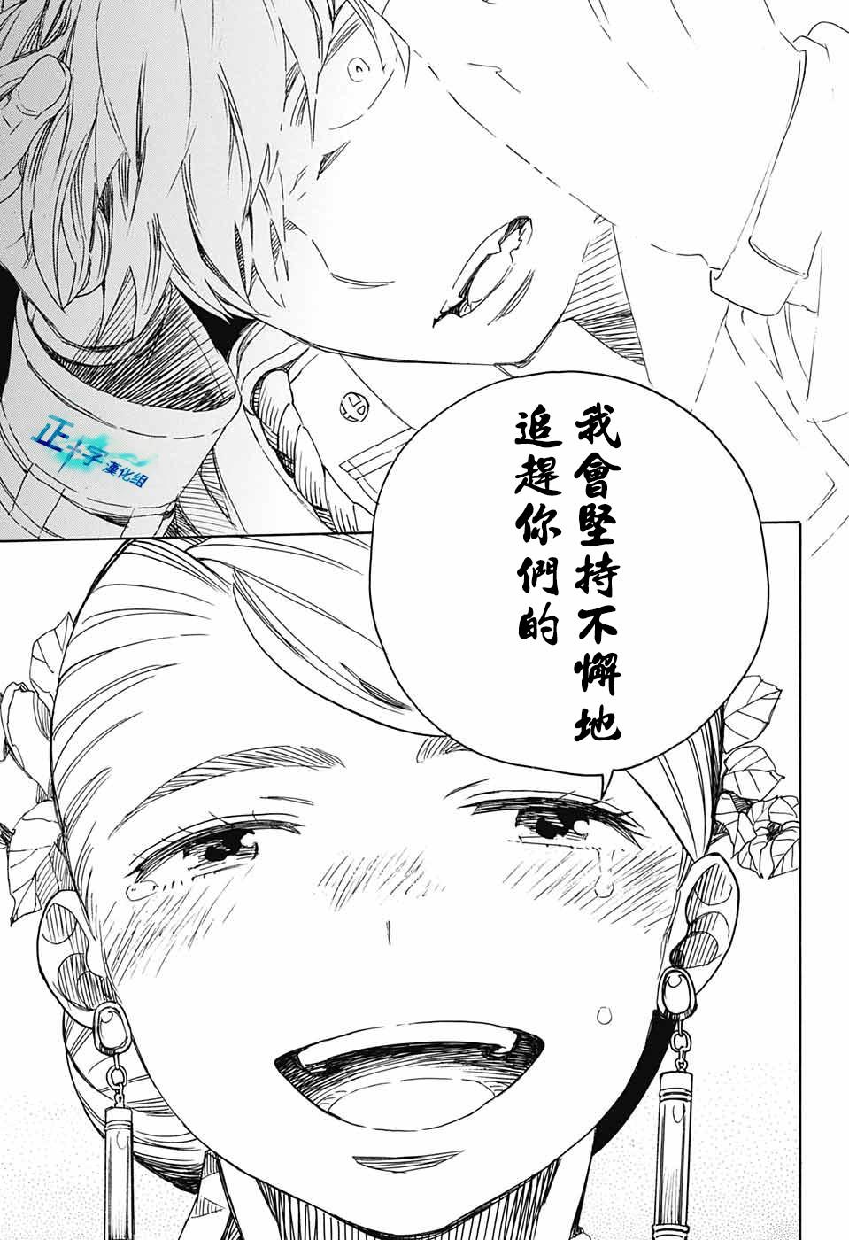 蓝色的除魔师韩漫全集-第114话无删减无遮挡章节图片 
