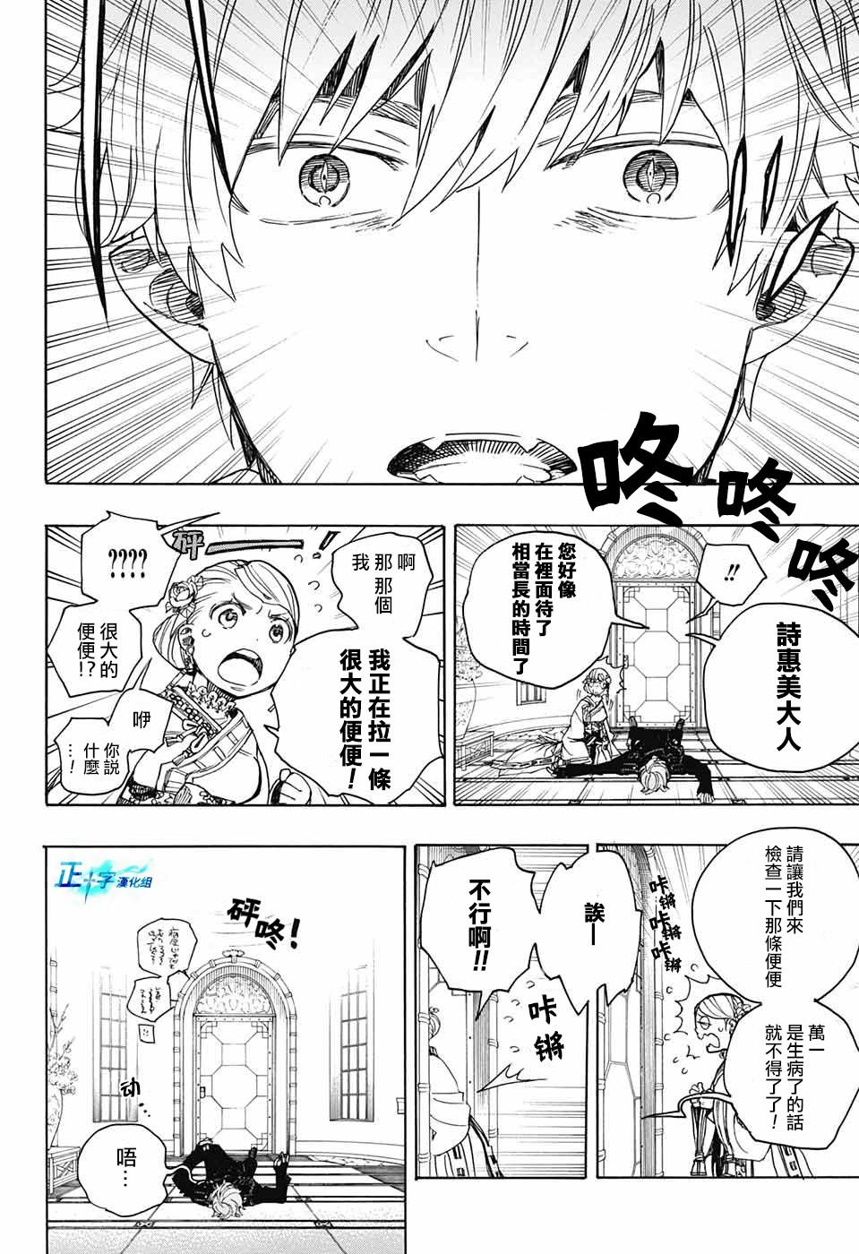 蓝色的除魔师韩漫全集-第114话无删减无遮挡章节图片 