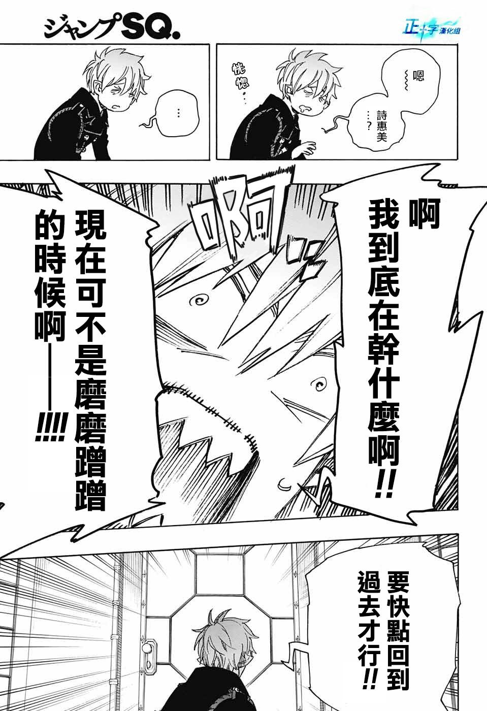 蓝色的除魔师韩漫全集-第114话无删减无遮挡章节图片 