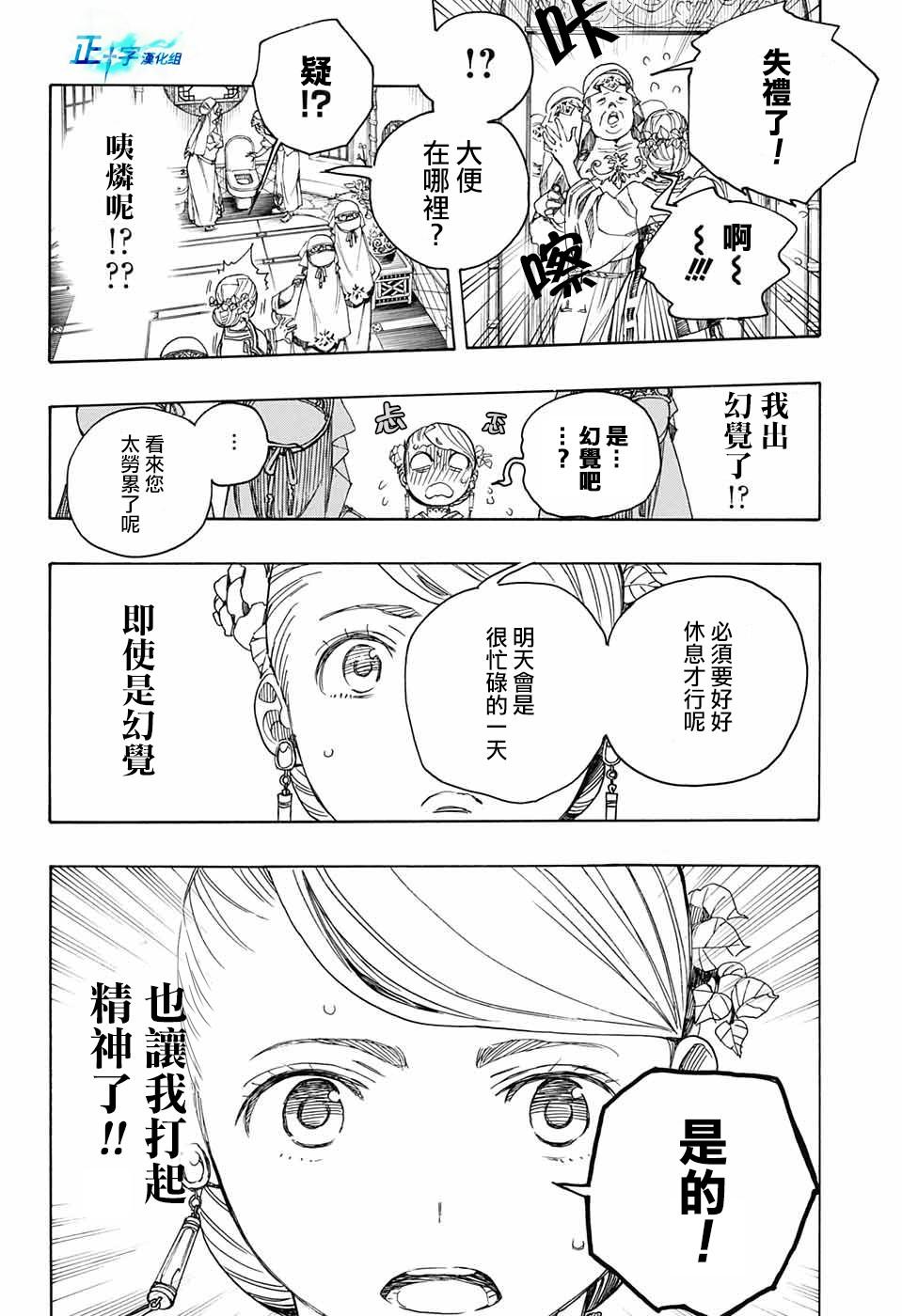 蓝色的除魔师韩漫全集-第114话无删减无遮挡章节图片 