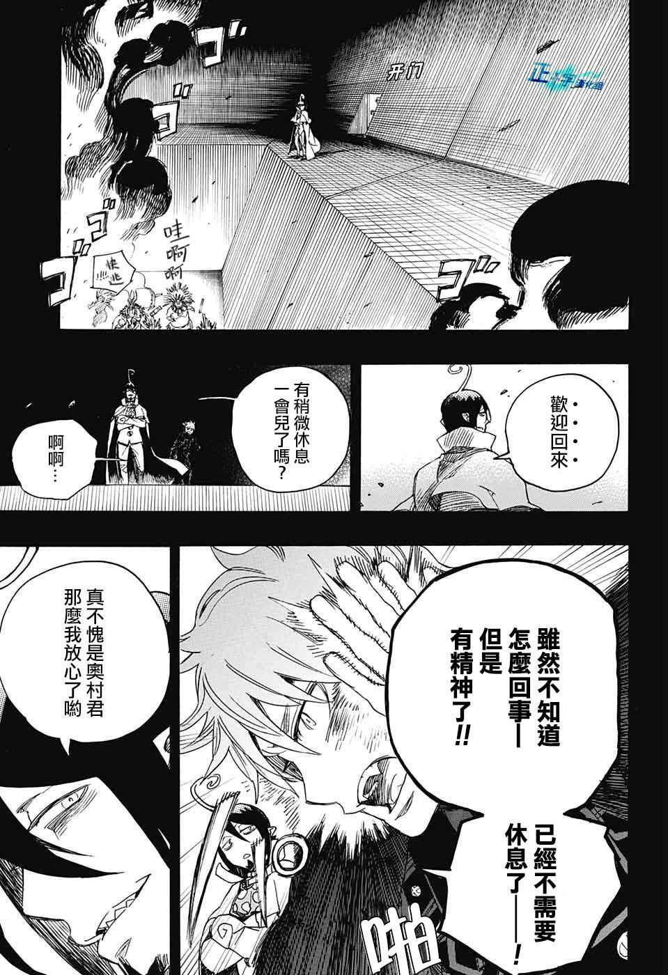 蓝色的除魔师韩漫全集-第114话无删减无遮挡章节图片 