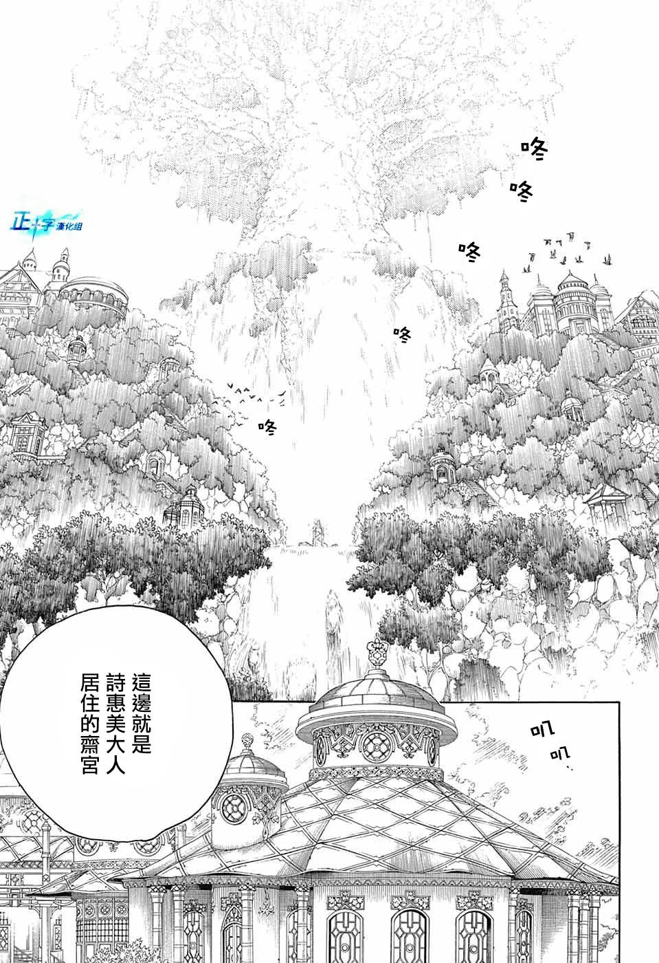 蓝色的除魔师韩漫全集-第114话无删减无遮挡章节图片 