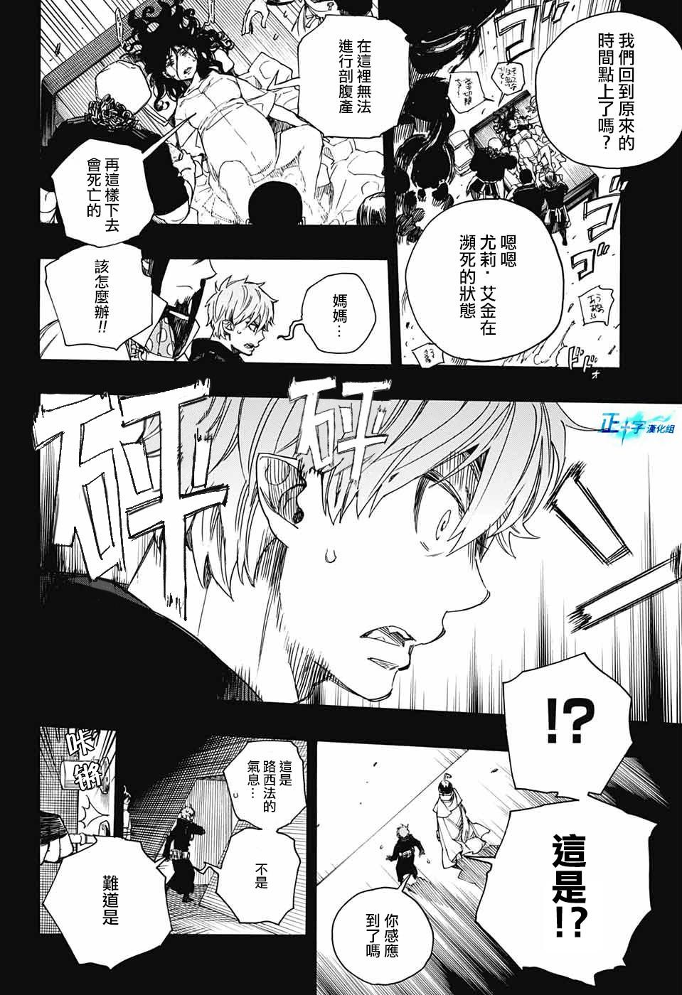蓝色的除魔师韩漫全集-第114话无删减无遮挡章节图片 