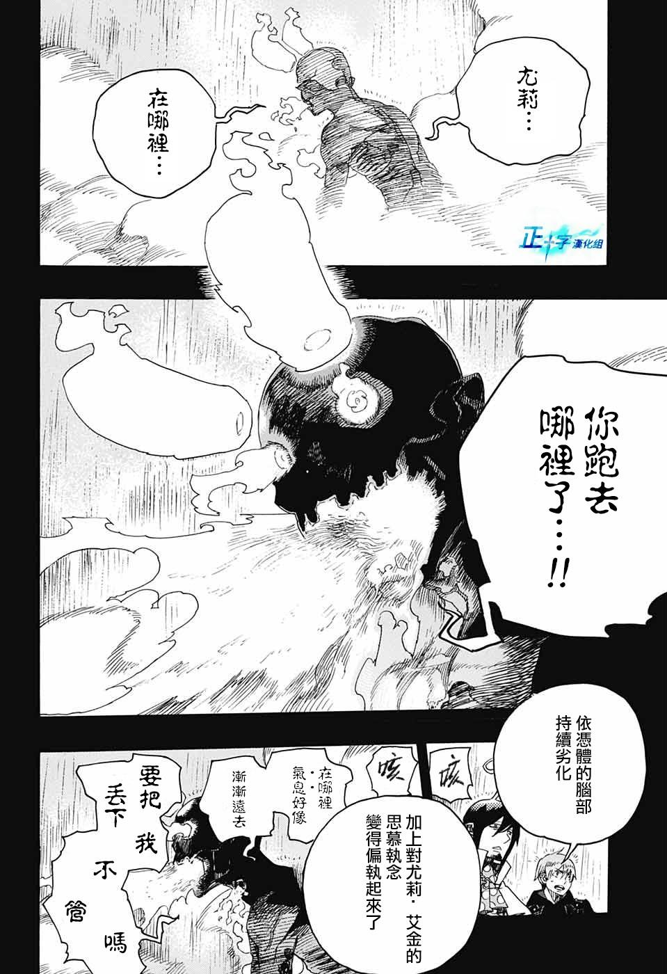 蓝色的除魔师韩漫全集-第114话无删减无遮挡章节图片 