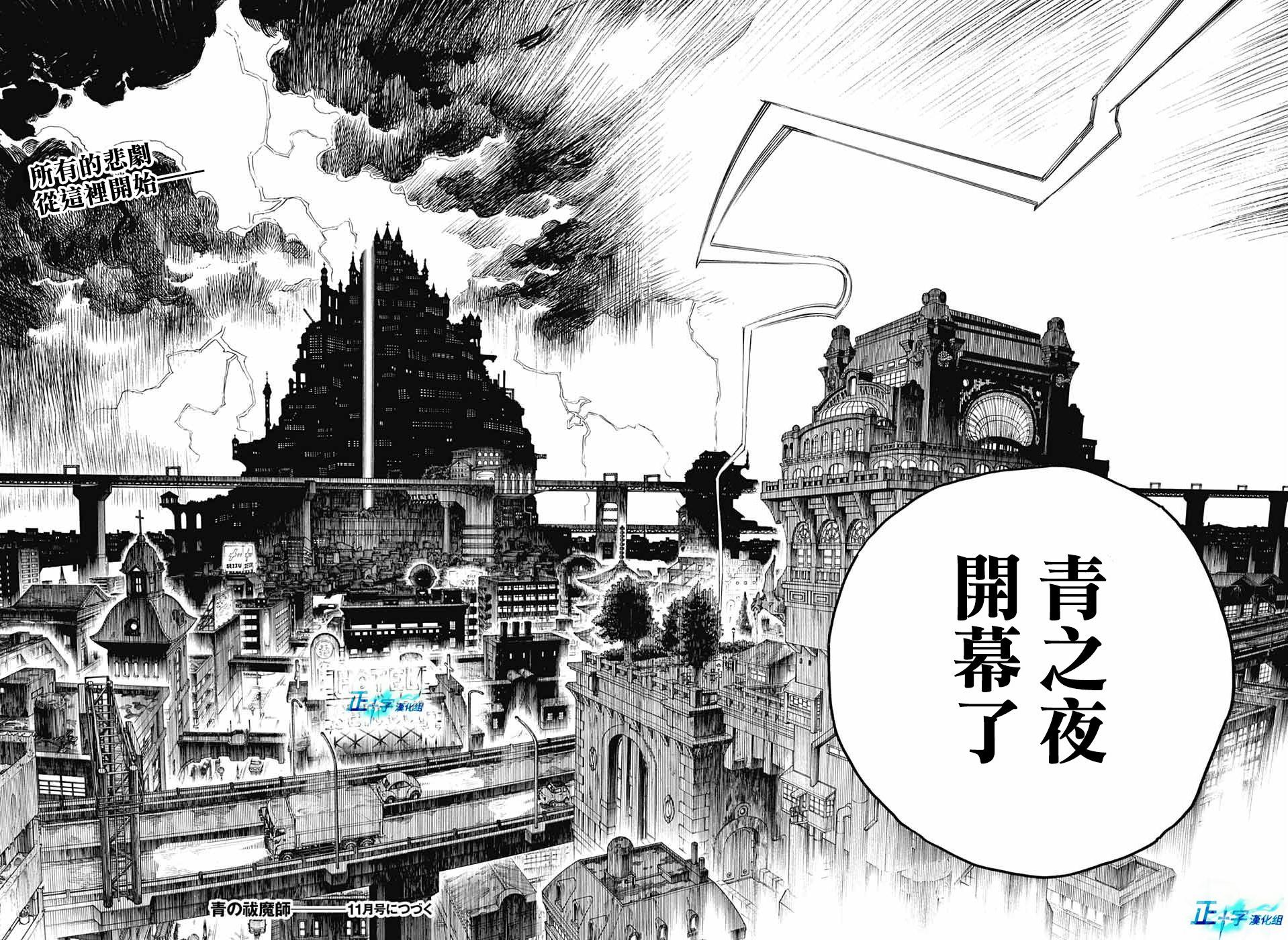 蓝色的除魔师韩漫全集-第114话无删减无遮挡章节图片 