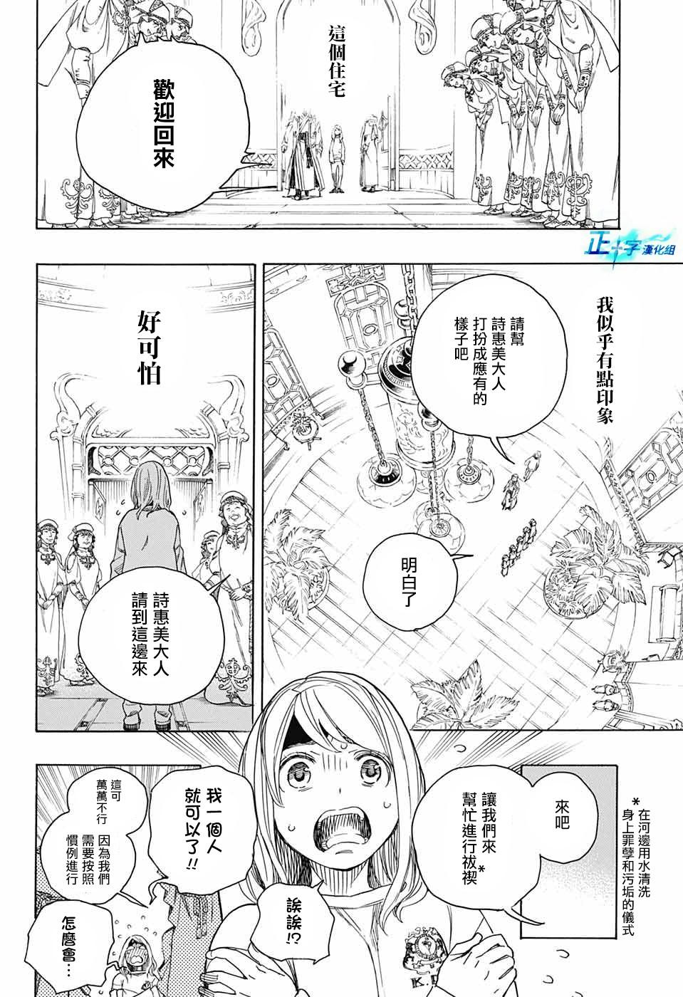 蓝色的除魔师韩漫全集-第114话无删减无遮挡章节图片 
