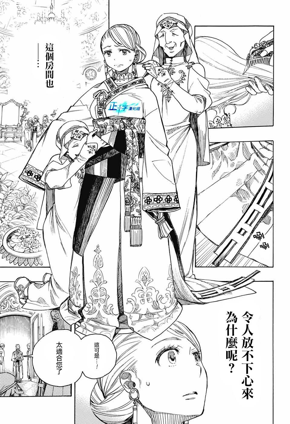 蓝色的除魔师韩漫全集-第114话无删减无遮挡章节图片 