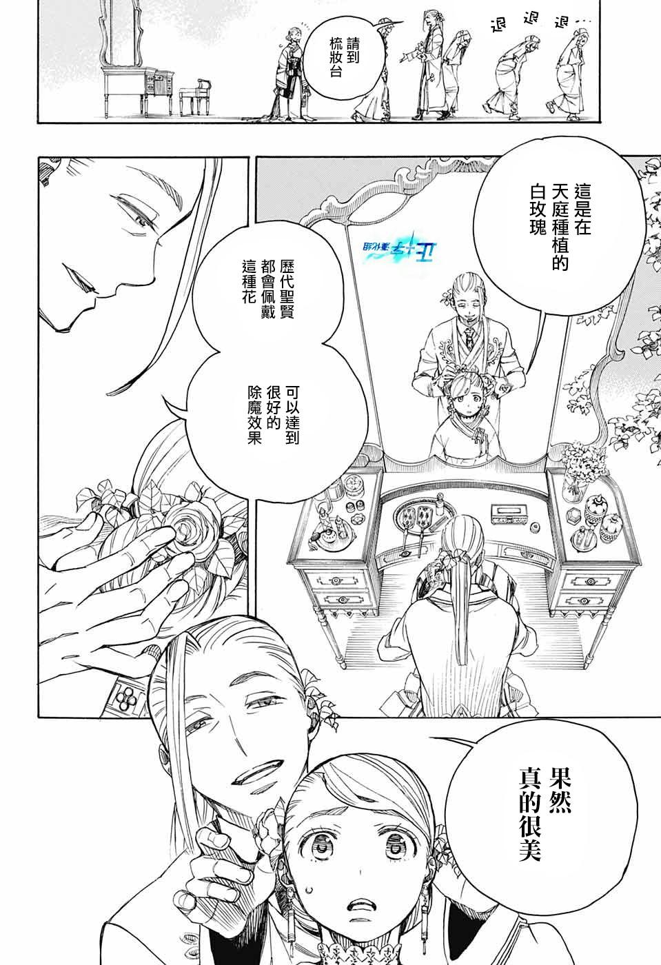 蓝色的除魔师韩漫全集-第114话无删减无遮挡章节图片 