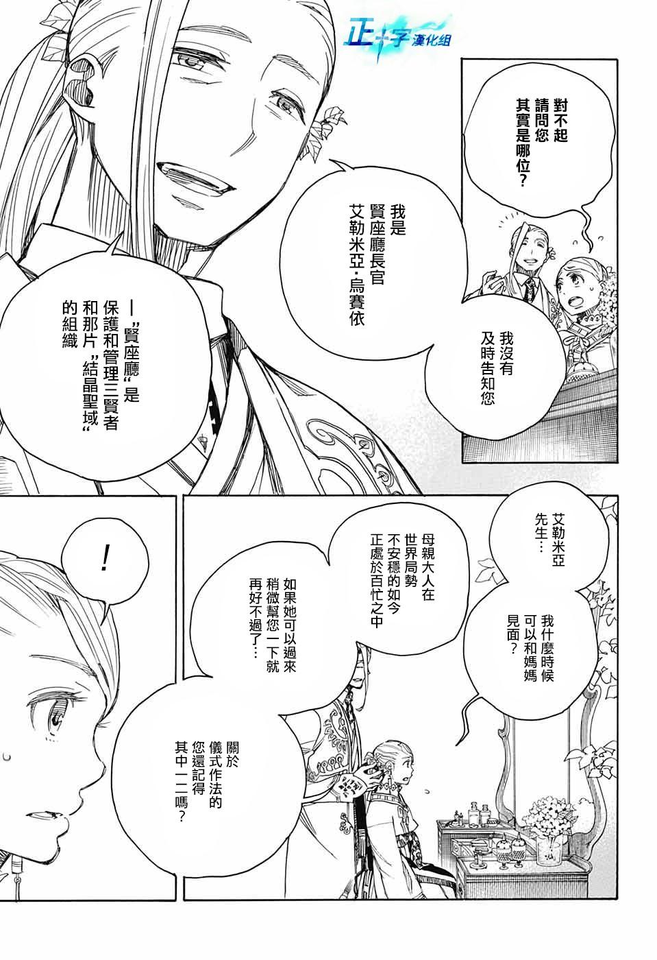 蓝色的除魔师韩漫全集-第114话无删减无遮挡章节图片 
