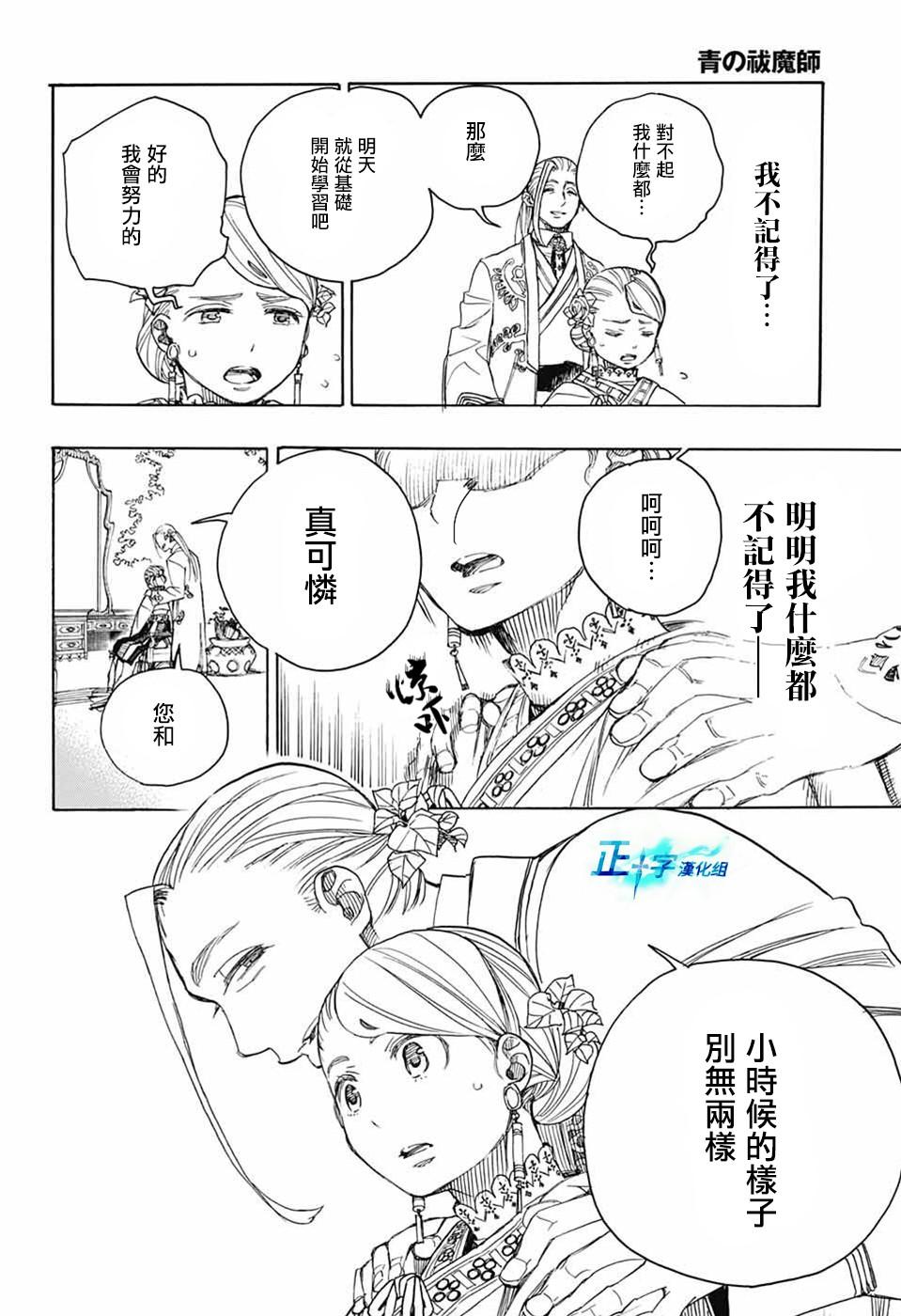 蓝色的除魔师韩漫全集-第114话无删减无遮挡章节图片 