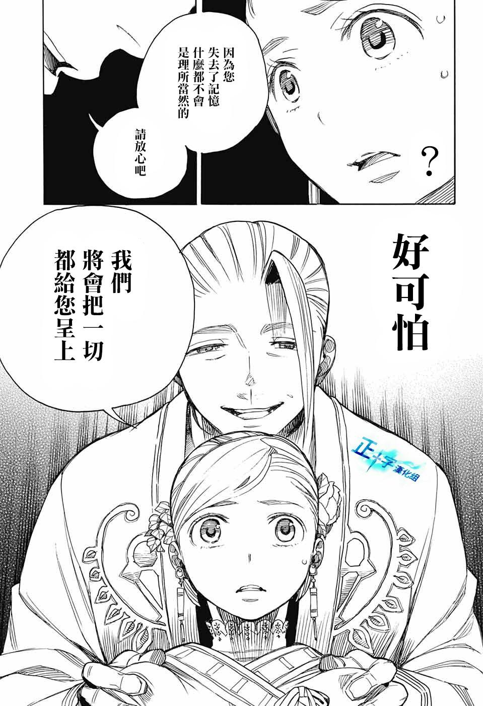 蓝色的除魔师韩漫全集-第114话无删减无遮挡章节图片 