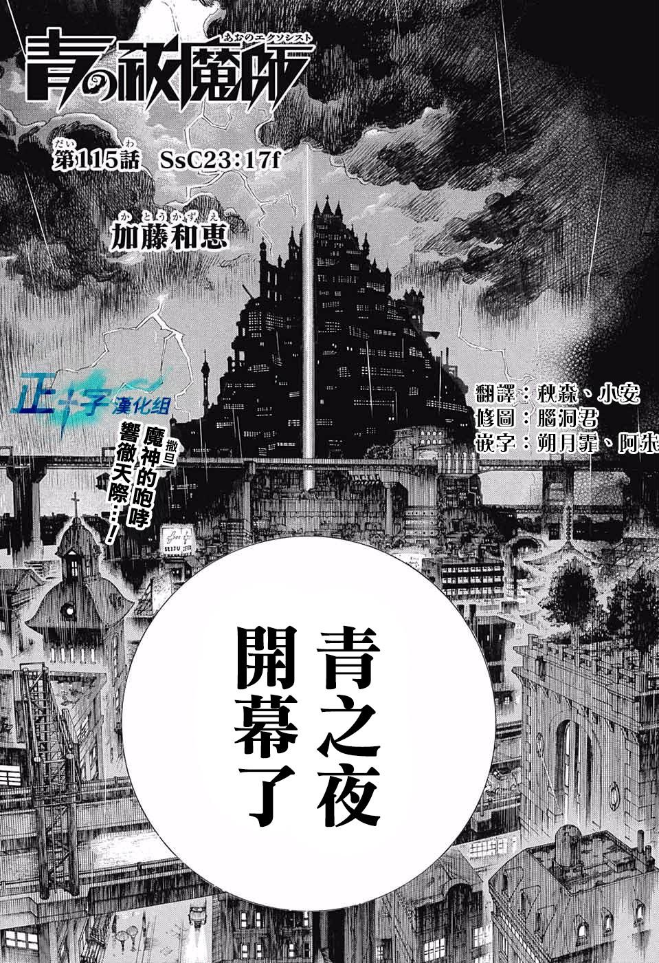 蓝色的除魔师韩漫全集-第115话无删减无遮挡章节图片 