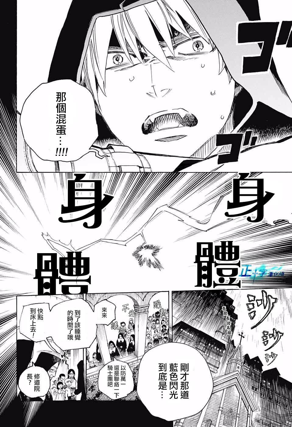 蓝色的除魔师韩漫全集-第115话无删减无遮挡章节图片 