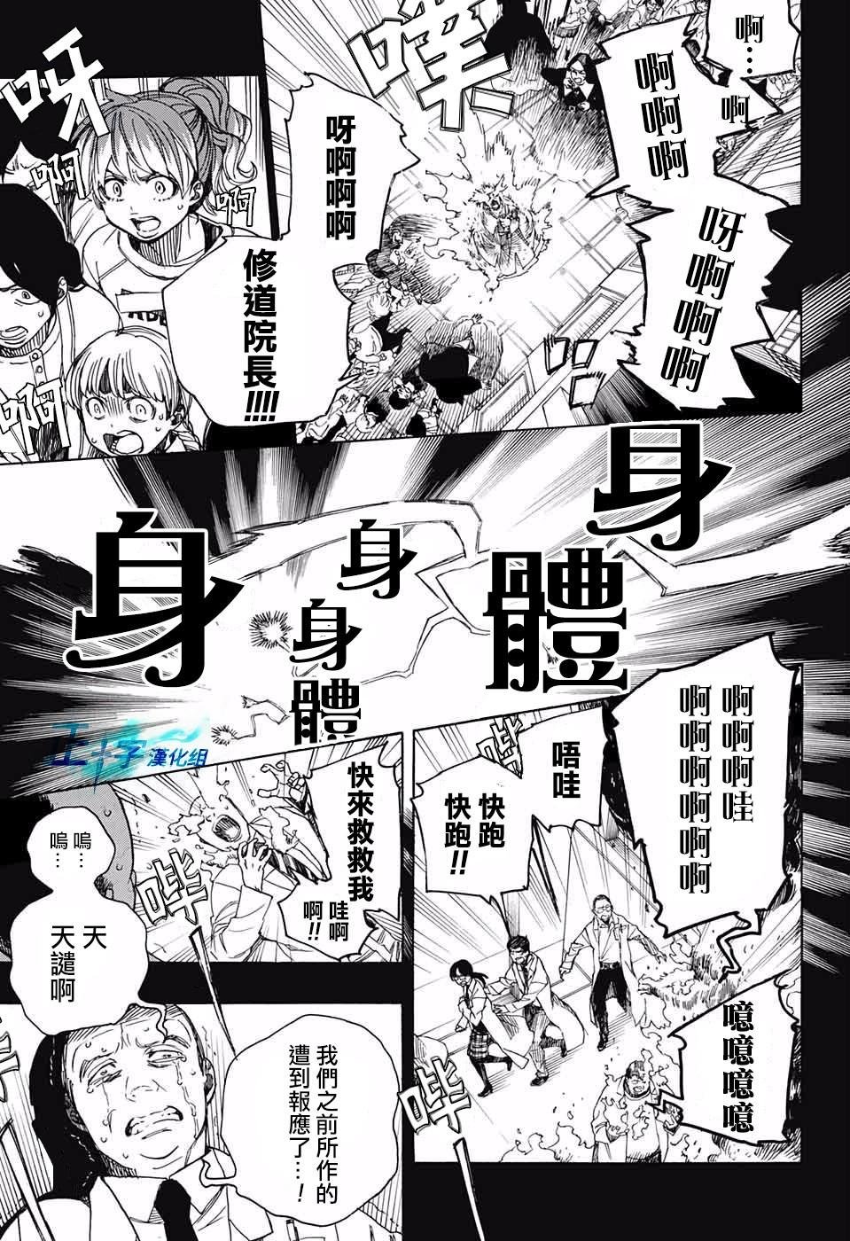 蓝色的除魔师韩漫全集-第115话无删减无遮挡章节图片 