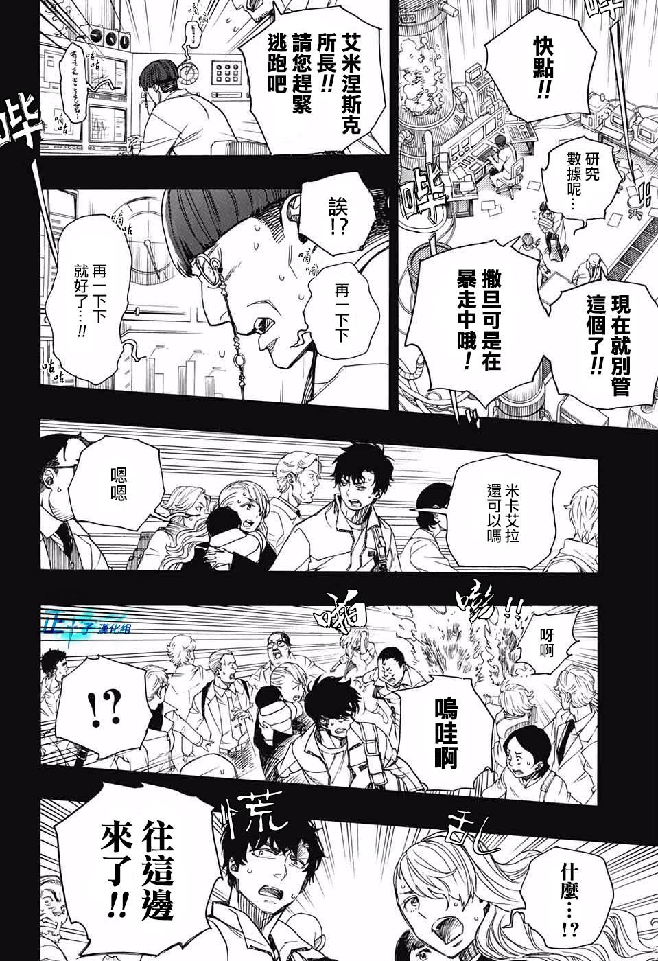 蓝色的除魔师韩漫全集-第115话无删减无遮挡章节图片 