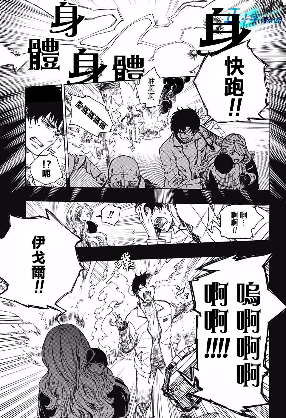 蓝色的除魔师韩漫全集-第115话无删减无遮挡章节图片 