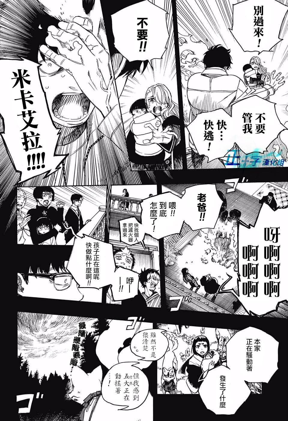 蓝色的除魔师韩漫全集-第115话无删减无遮挡章节图片 