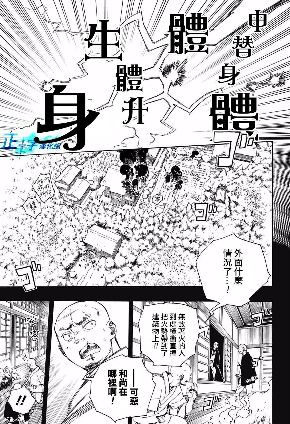 蓝色的除魔师韩漫全集-第115话无删减无遮挡章节图片 