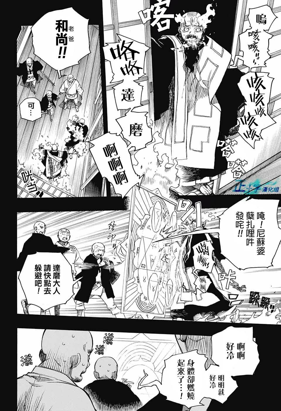 蓝色的除魔师韩漫全集-第115话无删减无遮挡章节图片 