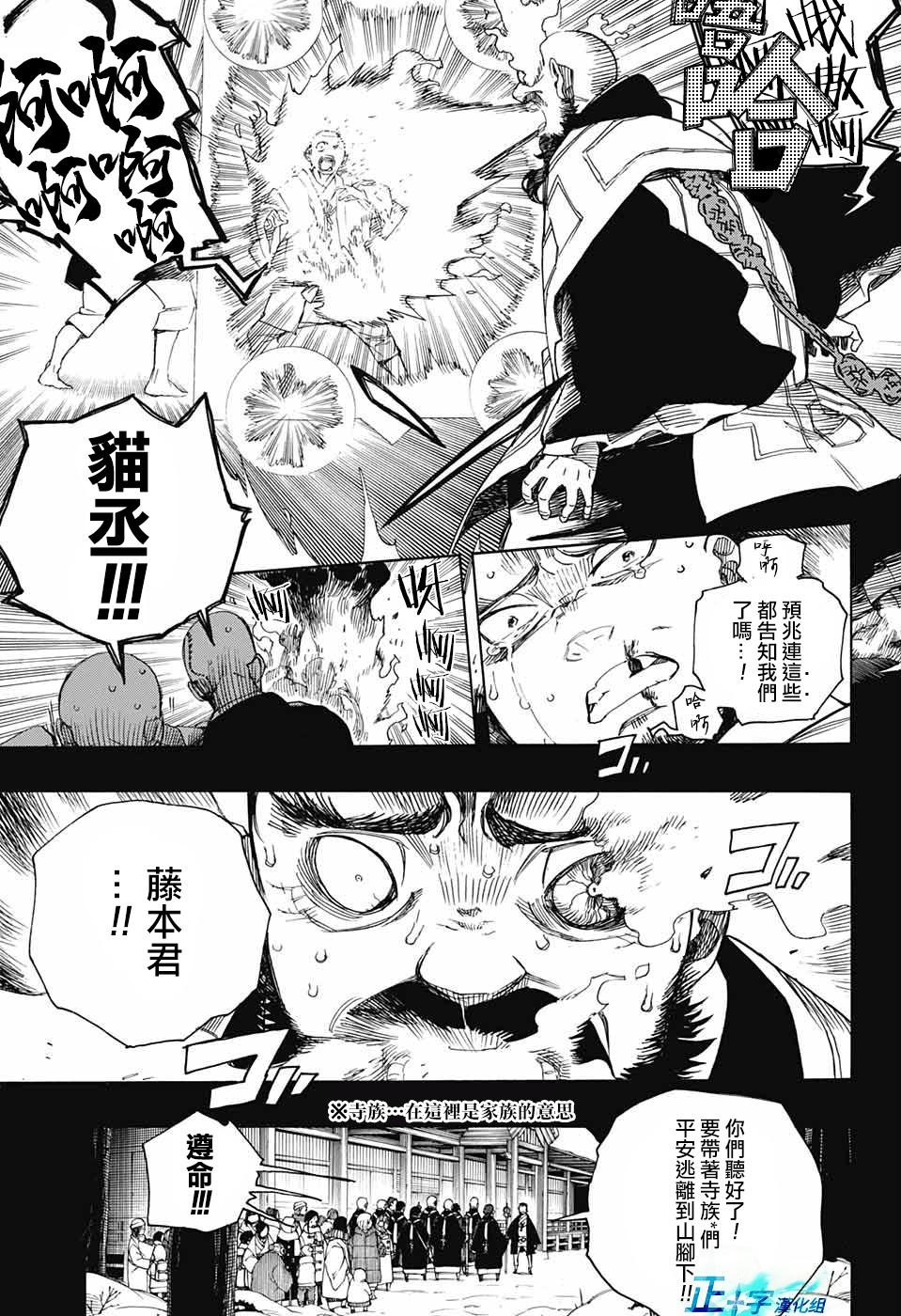 蓝色的除魔师韩漫全集-第115话无删减无遮挡章节图片 