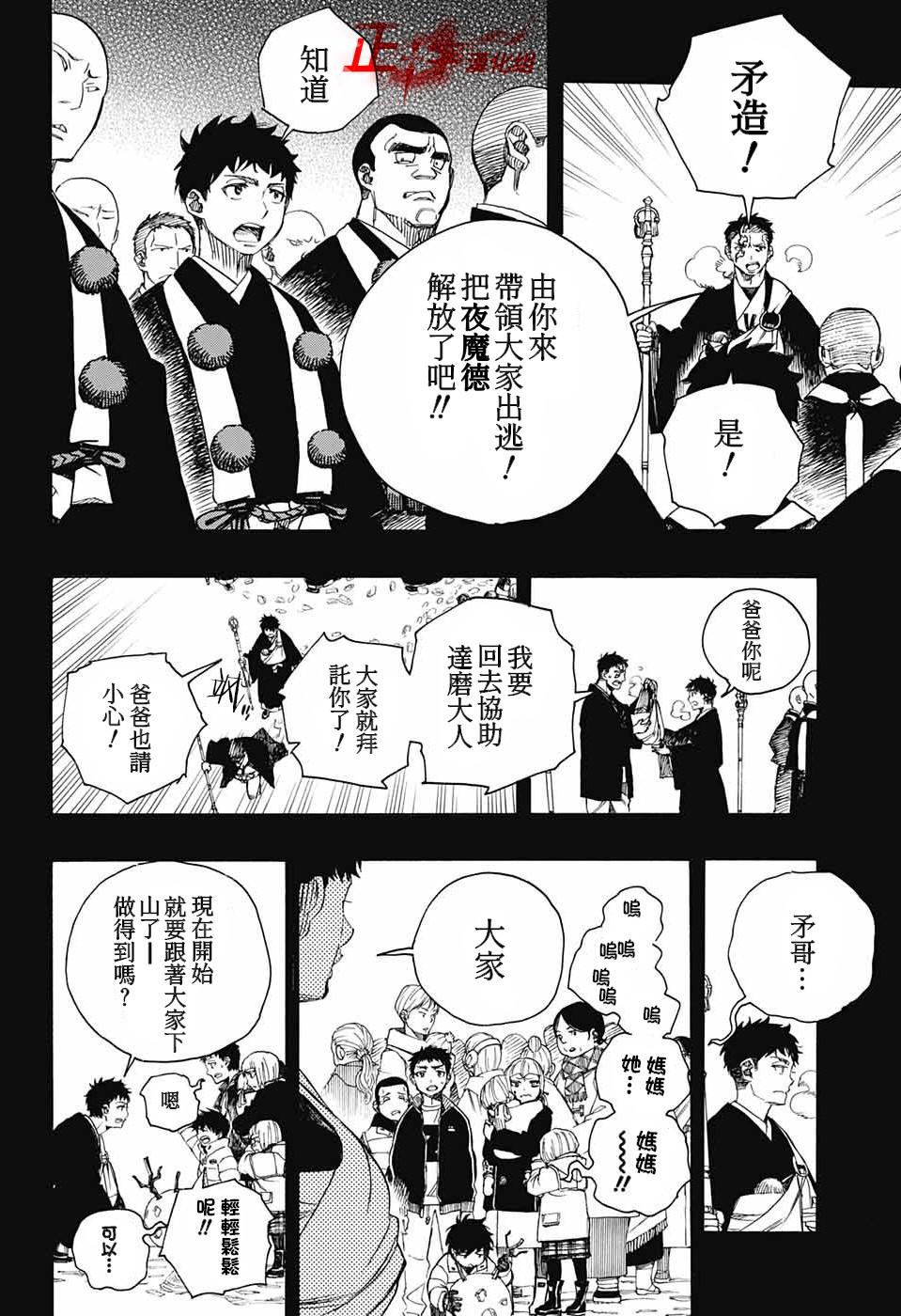蓝色的除魔师韩漫全集-第115话无删减无遮挡章节图片 