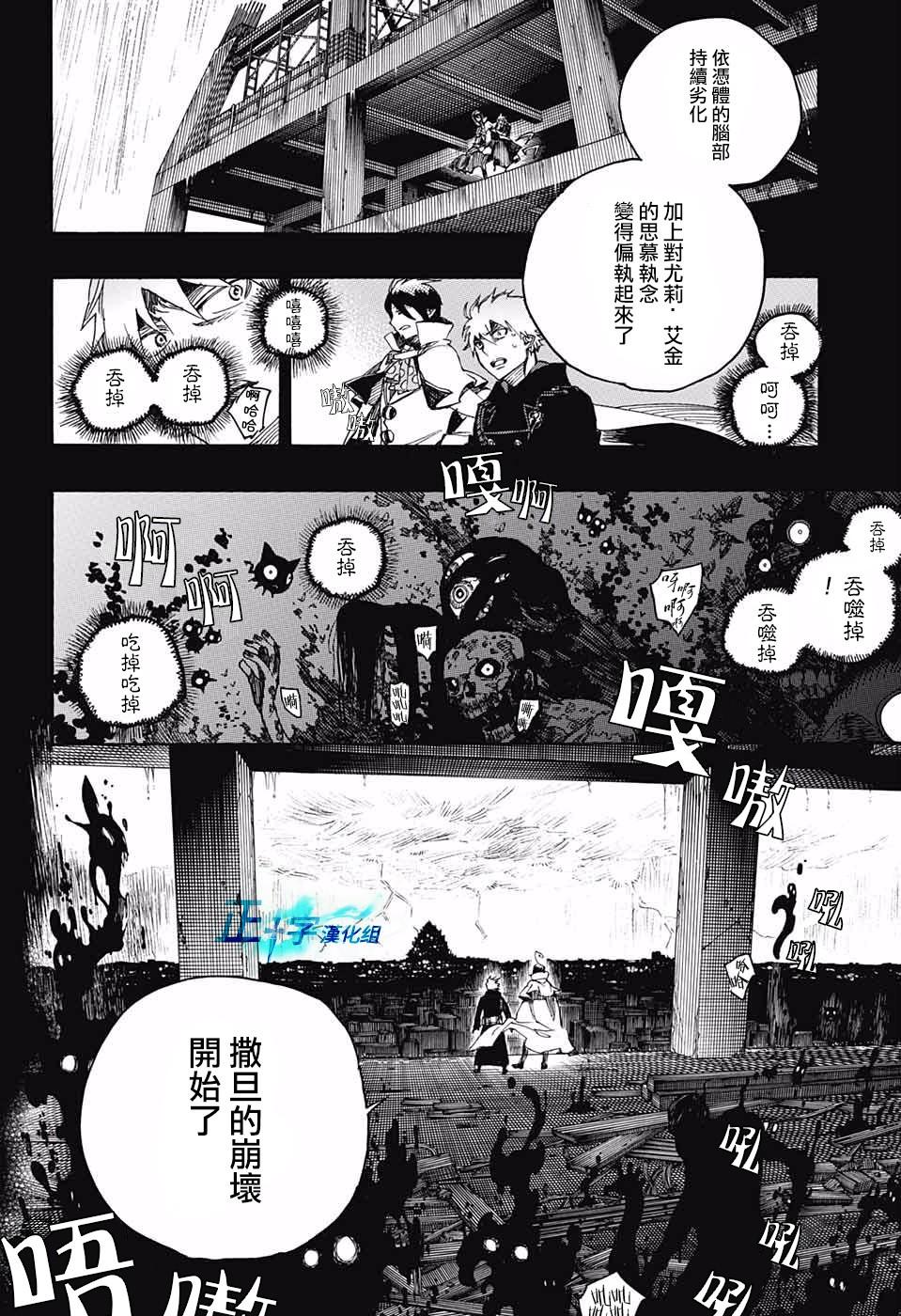 蓝色的除魔师韩漫全集-第115话无删减无遮挡章节图片 