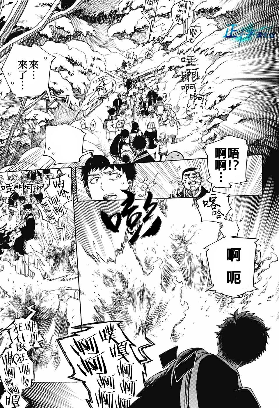 蓝色的除魔师韩漫全集-第115话无删减无遮挡章节图片 
