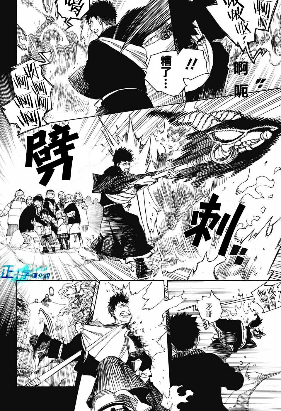 蓝色的除魔师韩漫全集-第115话无删减无遮挡章节图片 